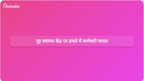 नूह स्वास्थ्य केंद्र के कर्मचारी हमले में घायल; पुलिस ने घटना की जांच शुरू कर दी है और एफआईआर दर्ज की गई है।