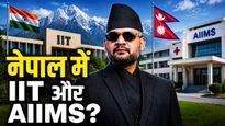 Shishir Khanal India visit: काठमांडू में खुलेगा IIT और AIIMS? नेपाल के विदेश मंत्री शिशिर खनाल ने दिए संकेत