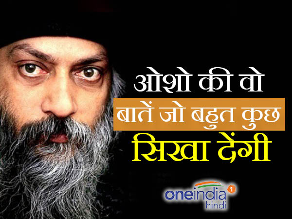 मन को झकझोर देने वाली ओशो की बातें