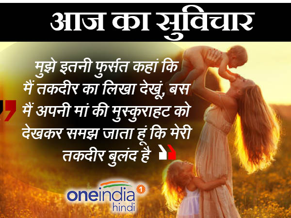 जिंदगी को सीख देते, प्रेरणादायक अनमोल विचार