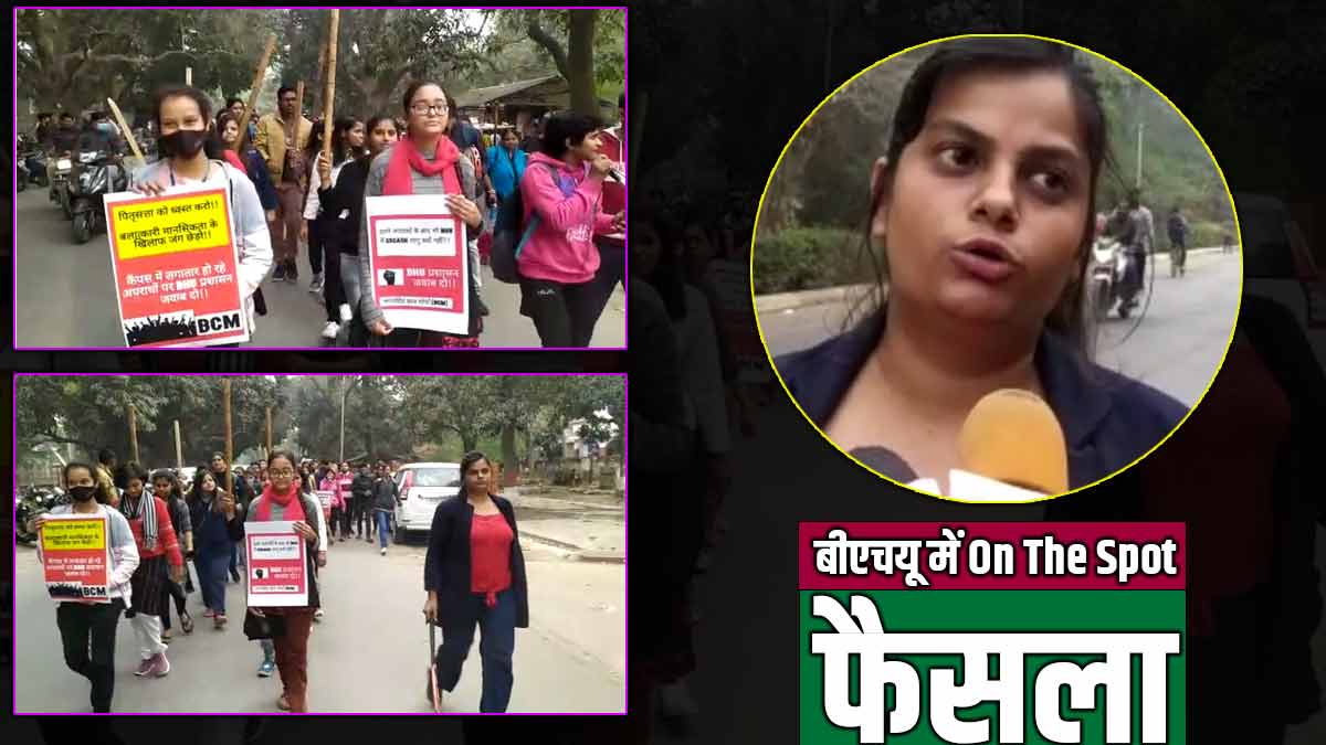 BHU की छात्राओं ने हाथ में डंडा लेकर निकाला मार्च, कहा- छेड़खानी करने वालों को देंगे तुरंत जवाब