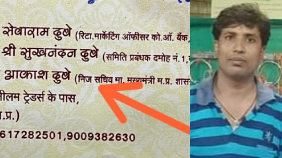 MP: मुख्यमंत्री का फर्जी निज सचिव गिरफ्तार, बहन की शादी में छपवाया पदनाम, एसपी को आमंत्रण देने पहुंचा था