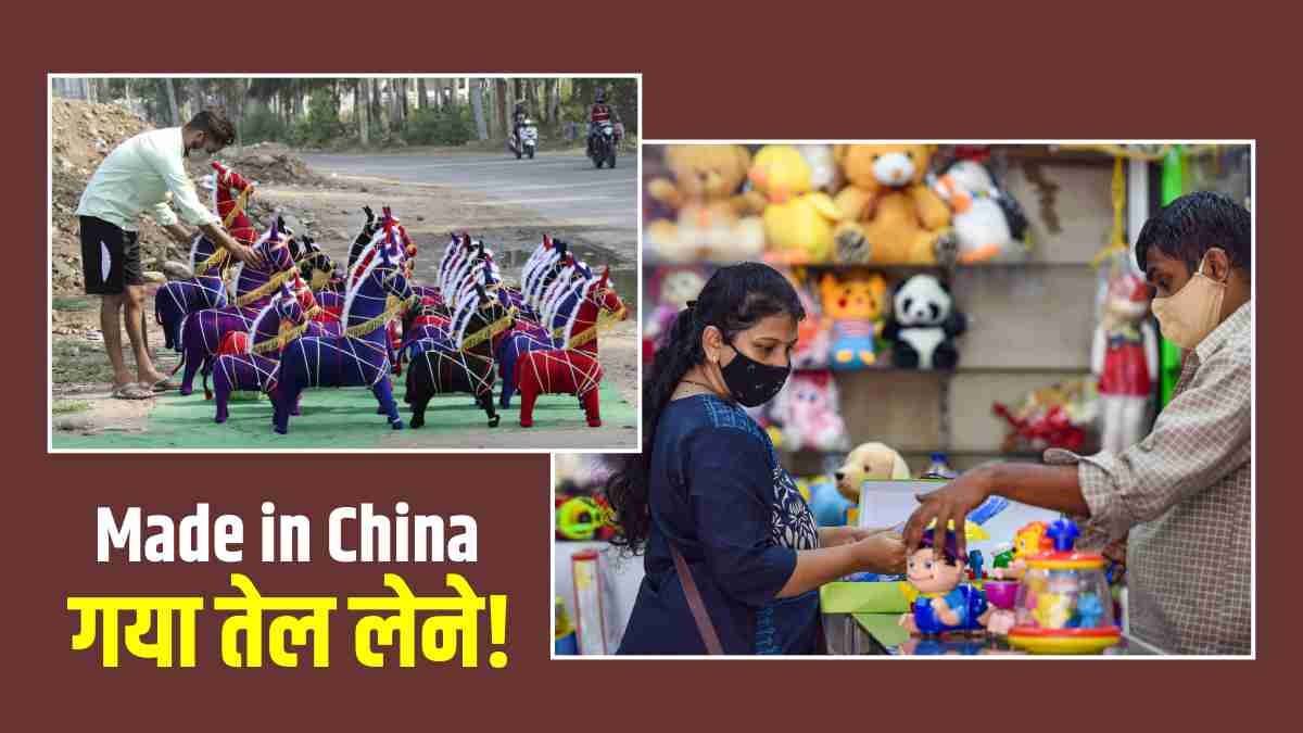 Made in China का क्या होगा ? अब भारत में बने खिलौनों की बहार, निर्यात में 6 गुना से ज्यादा उछाल