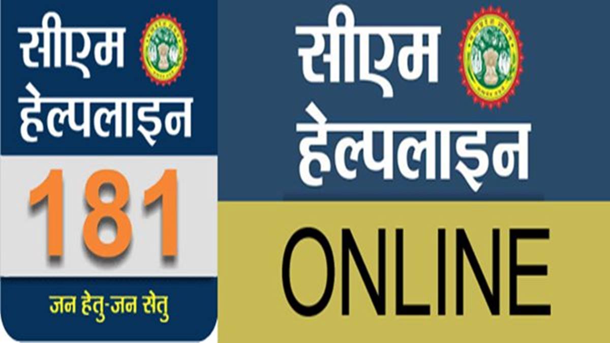CM Helpline की शिकायतों के निराकरण में जबलपुर की हैट्रिक, प्रदेश भर की रैकिंग में नंबर वन