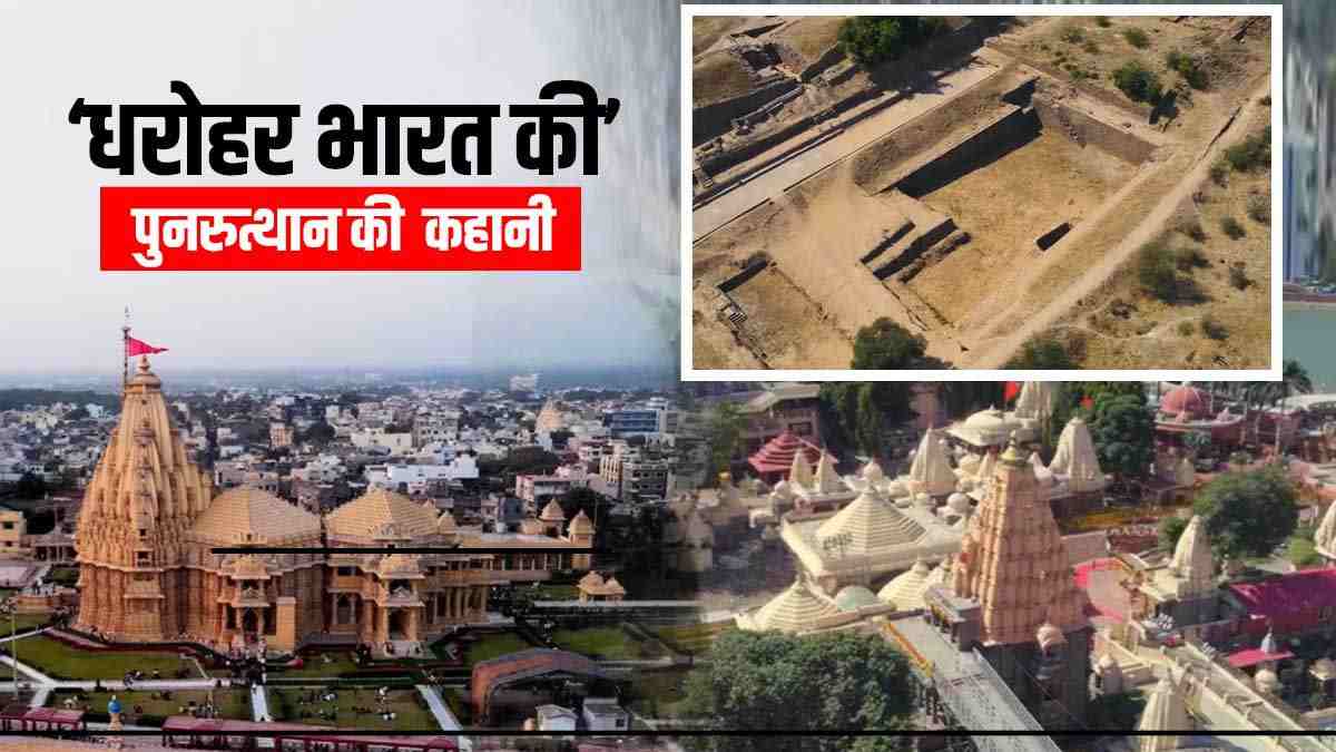 Video: 'धरोहर भारत की' डॉक्यूमेंट्री में नए भारत की झलक, संस्कृति और विरासत का दिखा अद्भुत संगम