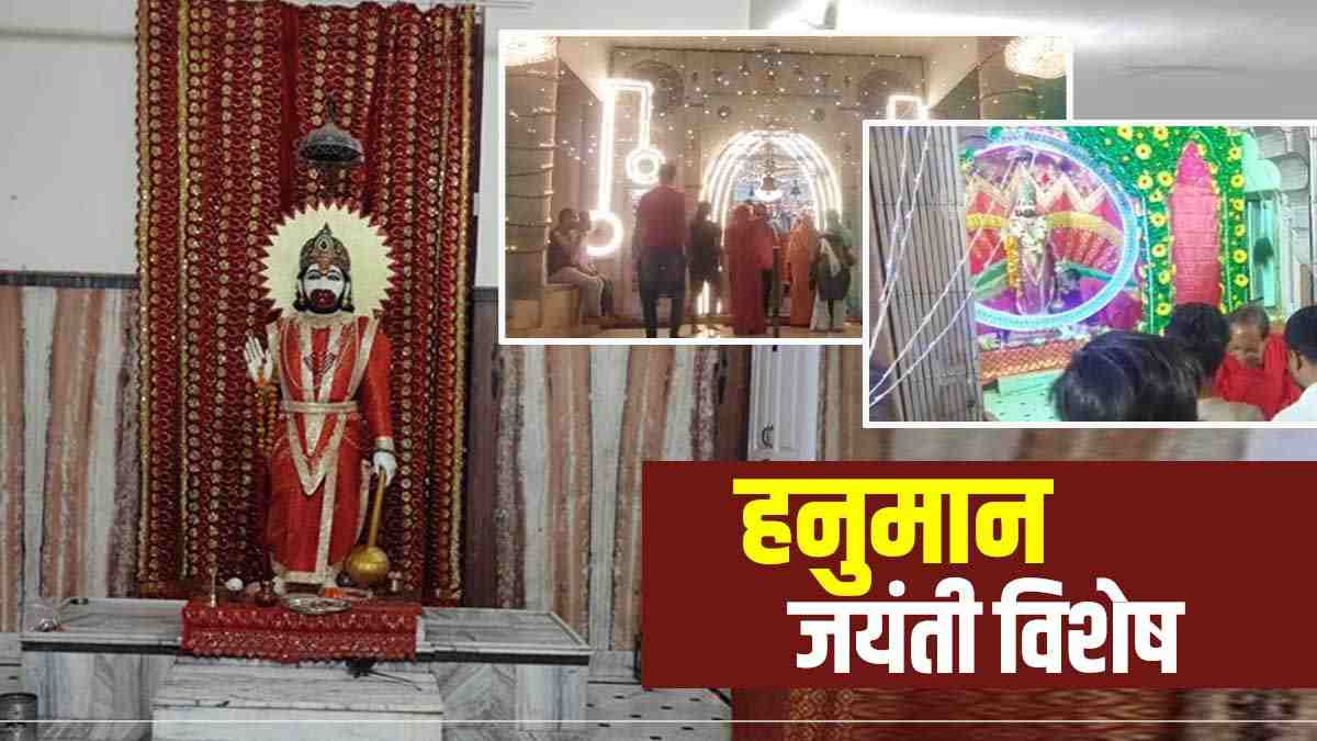 Hanuman Jayanti: राजस्थान का ग्रेजुएट हनुमान मंदिर, बड़े-बड़े अफसर भी यहां टेकते हैं माथा