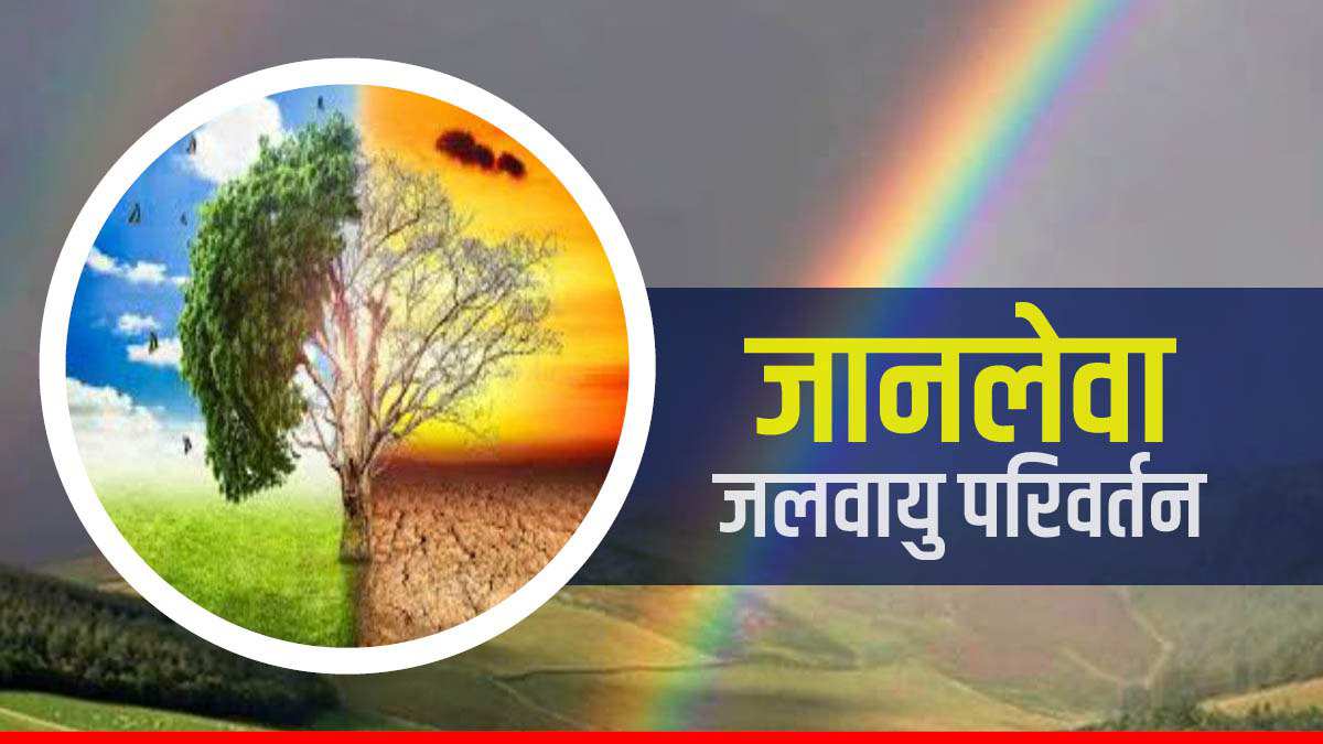 जलवायु परिवर्तन से किन बीमारियों का बढ़ रहा है खतरा? बच्चे बहुत ज्यादा असुरक्षित