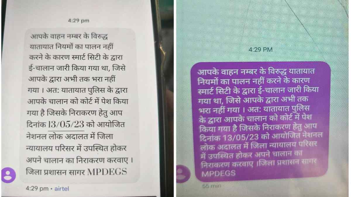 गजब! Sagar Smart City: न वाहन, न नंबर का पता, मोबाइल पर ई-चालान भरने बल्क में मैसेज