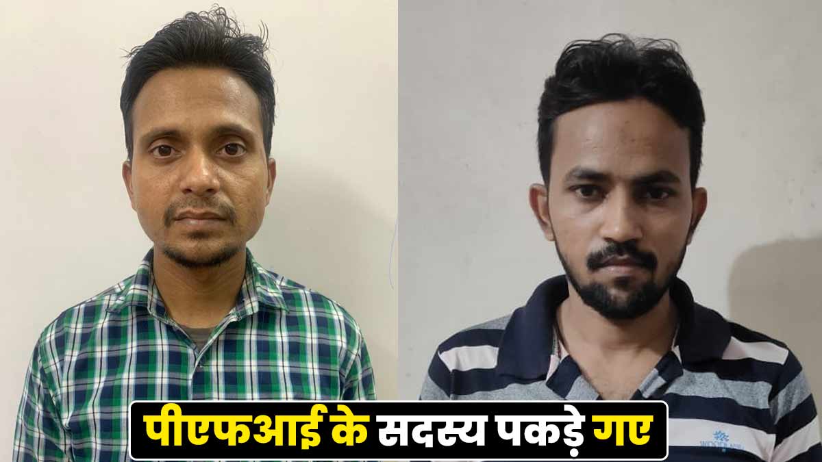 PFI के दो इनामी सदस्यों को एटीएस ने वाराणसी से किया गिरफ्तार, अन्य से पूछताछ जारी