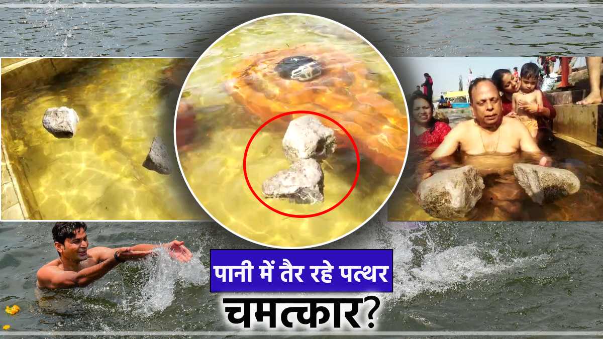 Jabalpur के नर्मदा घाट पर अचानक तैरने लगे पत्थर!  लोगों ने कहा ये है चमत्कार 'श्री राम का स्वरुप', Video Viral
