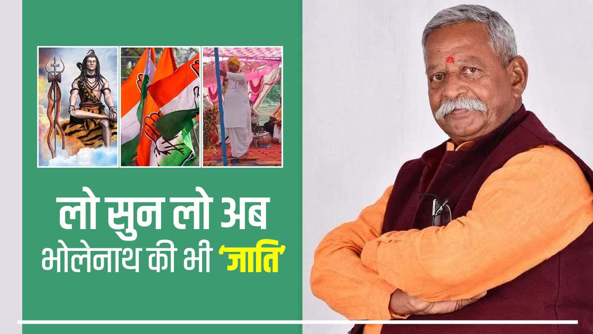Hanuman के बाद अब 'भगवान शंकर' को बताया आदिवासी, कांग्रेस MLA अर्जुन काकोड़िया का Video Viral