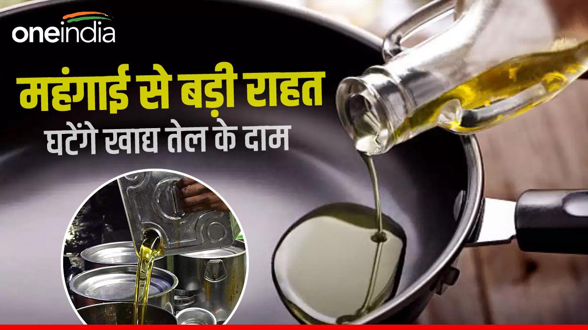 महंगाई से और राहत के लिए मोदी सरकार का बड़ा कदम, कम होंगे सोयाबीन-सूरजमुखी तेलों के दाम