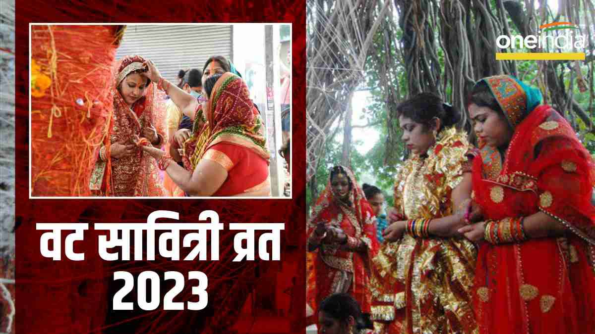 Vat Savitri: वट सावित्री के व्रत से जीवन में आने वाली बाधाएं होती हैं दूर, मिलती है सुख-समृद्धि व लंबी उम्र