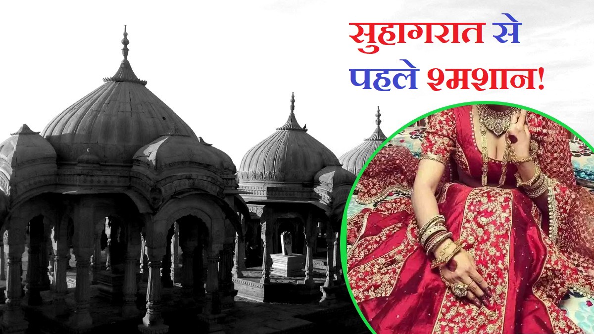 अजब-गजब! सुहागरात से पहले दूल्हा-दुल्हन इस श्मशान घाट में करते हैं पूजा, जानें क्यों है ऐसी परंपरा?