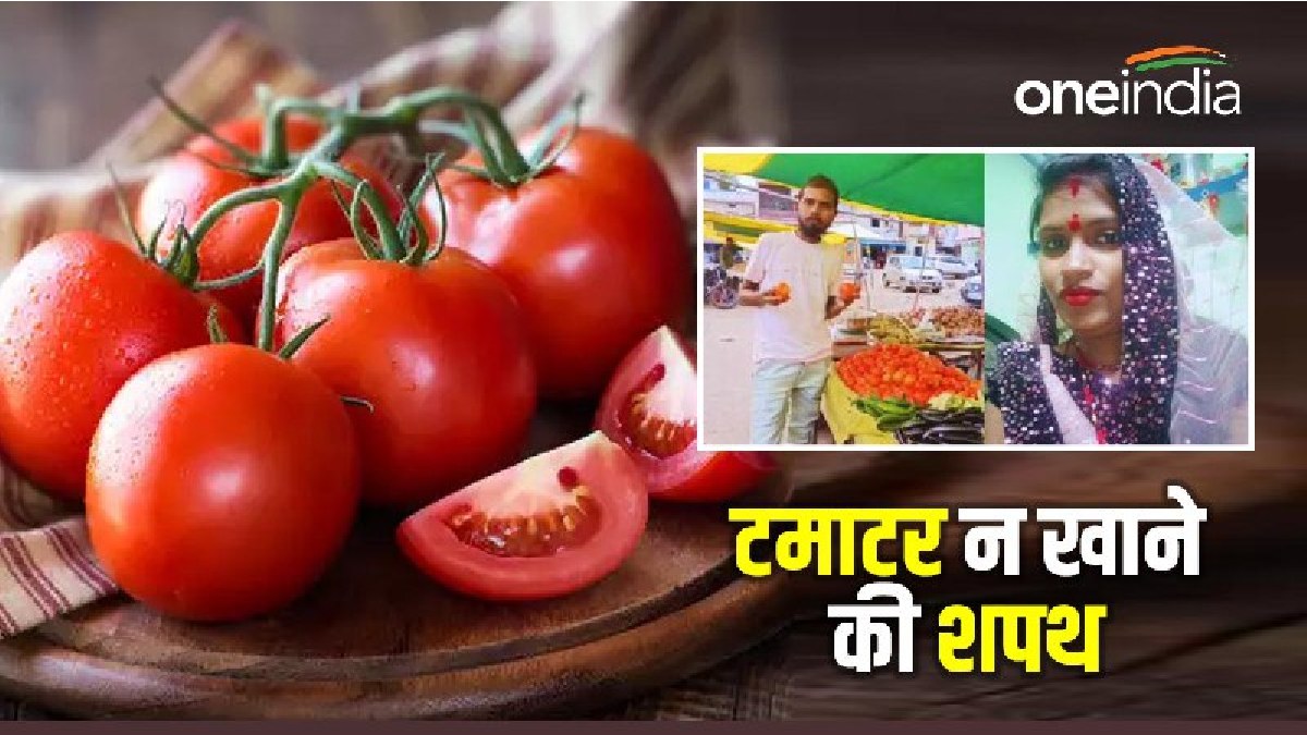 Shahdol News: सब्जी में टमाटर डाला तो गुस्से में घर छोड़कर चली गई पत्नी, पति को देनी पड़ी शपथ तब हुआ समझौता