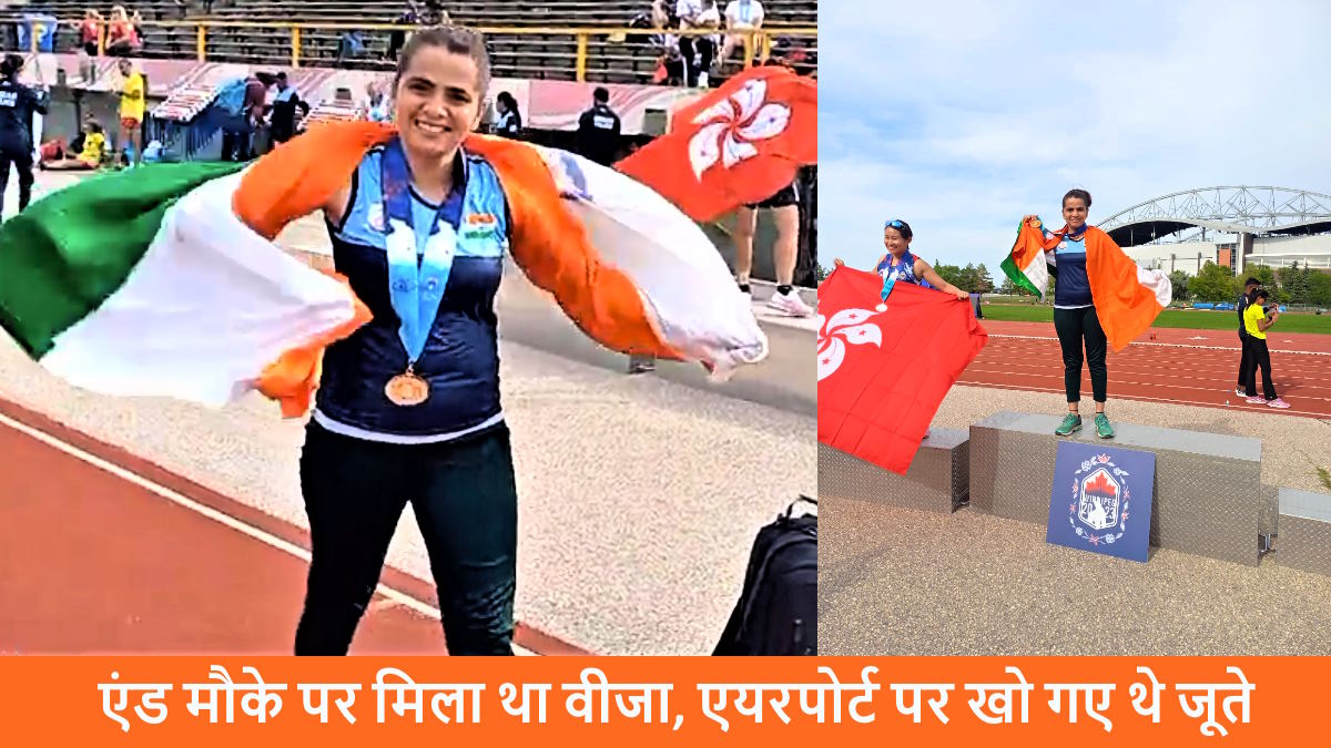UP Police की महिला कांस्टेबल ने Canada में लहराया तिरंगा, जूते खोने के बावजूद स्टीपल चेस में जीता गोल्ड