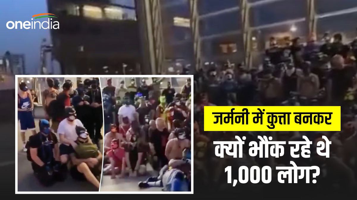 ‘हमें कुत्तों की तरह रहने दो’, जर्मनी में जानवर बनने के लिए इकठ्ठा हुए एक हजार लोग, भौंककर करने लगे बातचीत