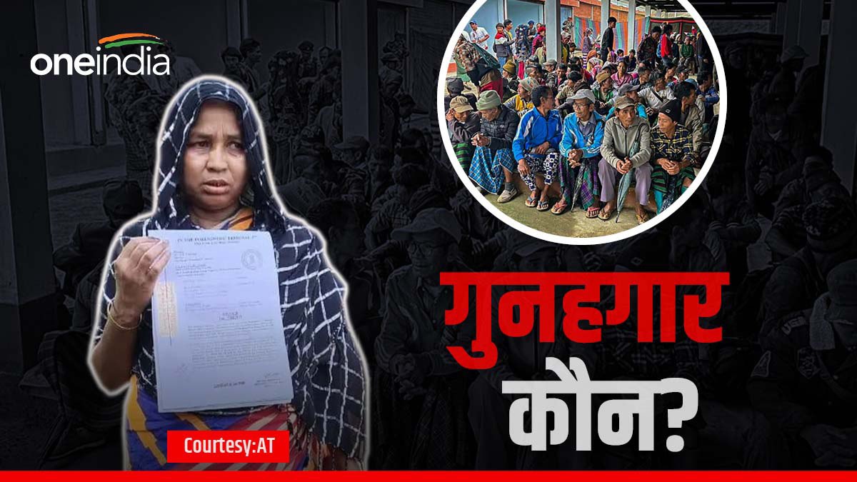 नाम की वजह से 'विदेशी' घोषित हुई थी महिला, जानिए 6 साल बाद कैसे पता चला कि भारतीय है?