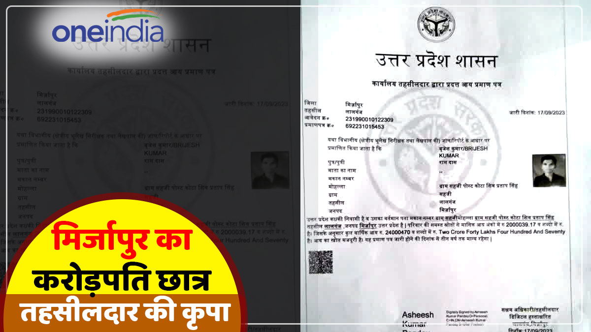 UP News: तहसीलदार के हस्ताक्षर ने मजदूर के बेटे को पल भर में बना दिया करोड़पति, जानकर हैरान रह जाएंगे आप