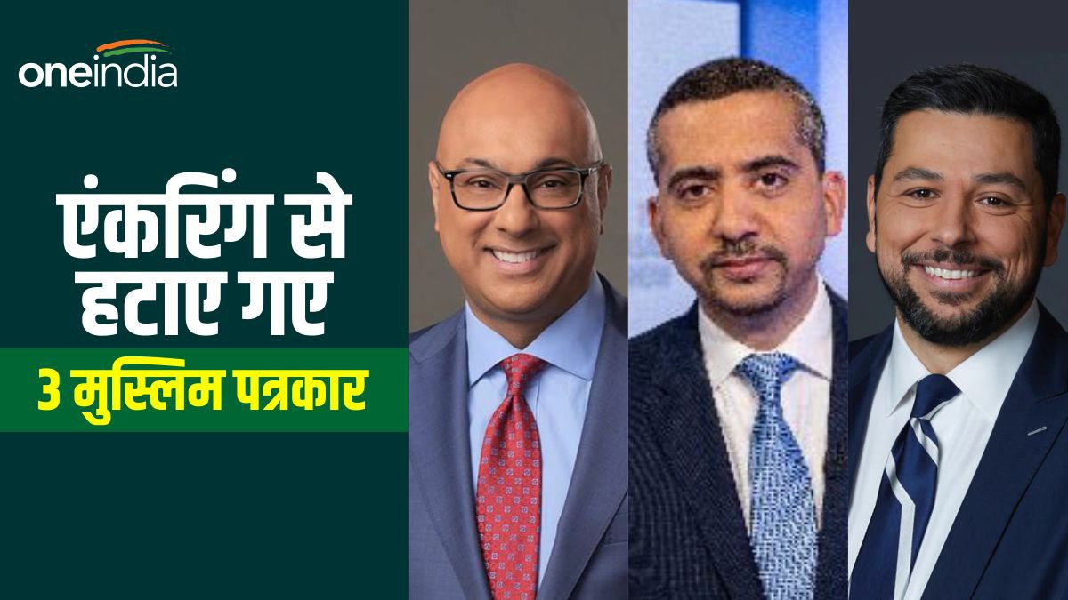 इजराइल-हमास युद्ध में 33 फीसदी दर्शकों को खोने के बाद चैनल ने उठाया बड़ा कदम, 3 मुस्लिम पत्रकारों को हटाया