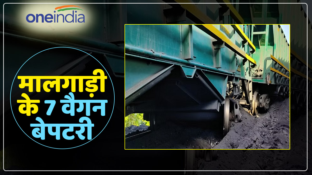 Sonbhadra News: अनपरा प्लांट में कोयला पहुंचाने जा रही मालगाड़ी के सात वैगन पटरी से उतरे