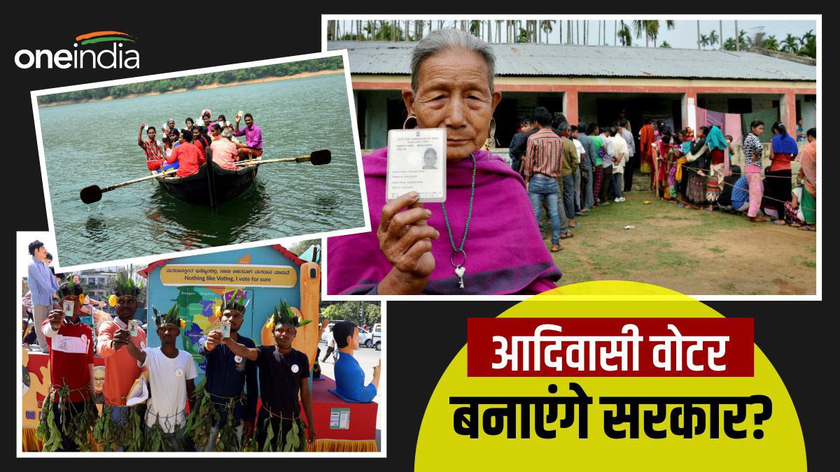 क्यों इस बार विधानसभा चुनावों में आदिवासी वोटरों के पास हो सकती है सत्ता की चाबी, बदल रहा है पैटर्न?