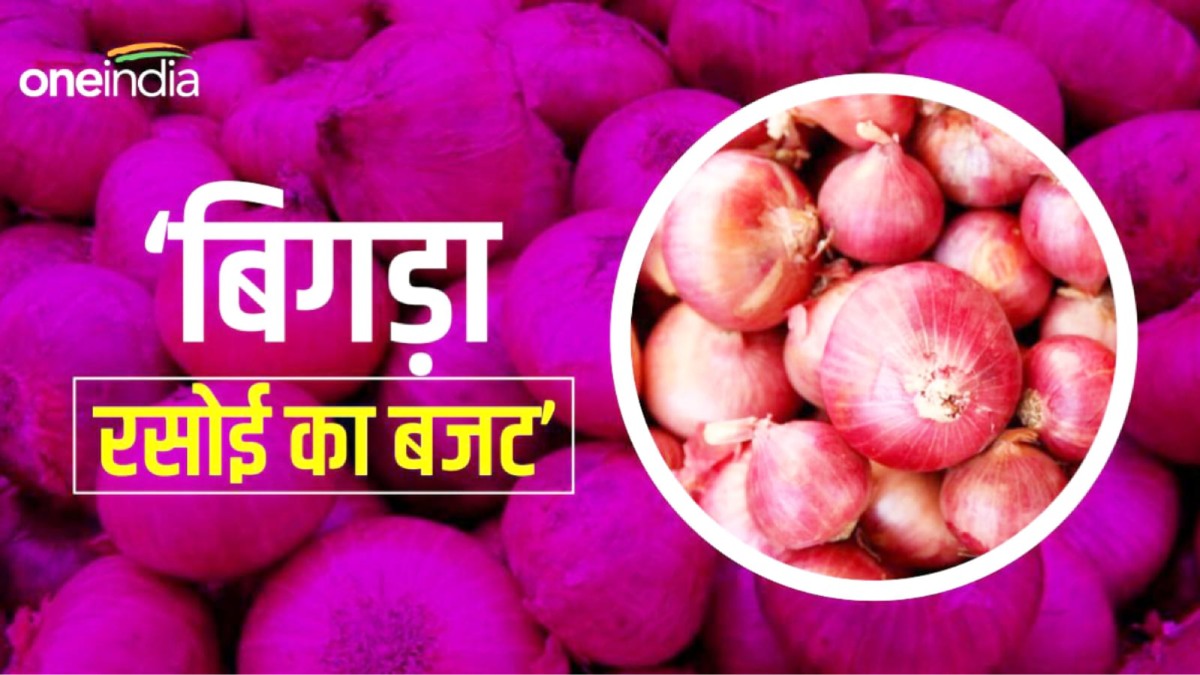 Chhattisgarh: जांजगीर-चांपा में दिवाली से पहले रुला रहा प्याज, 70 रुपये प्रति किलो तक पहुंची प्याज की कीमत