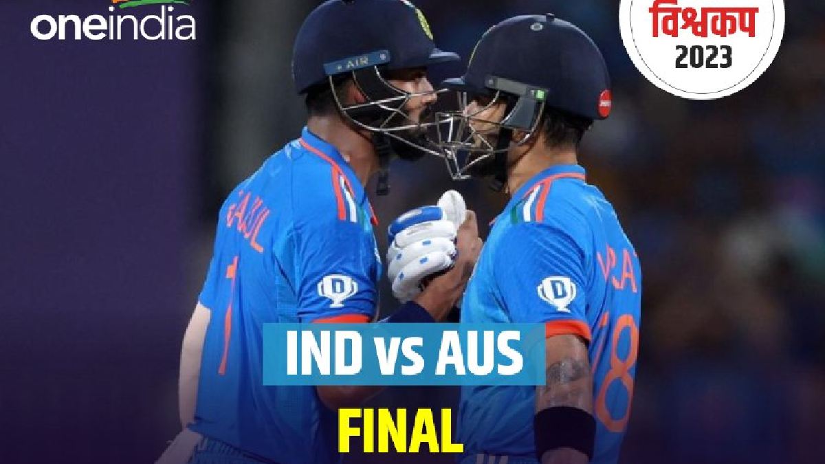 World Cup 2023 Final Ind vs Aus : रोहित के आउट होते ही लोगों ने कह दी यह बड़ी बात