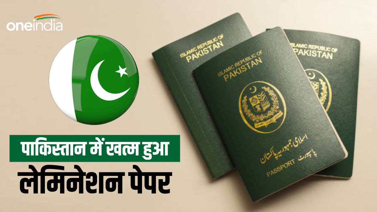लेमिनेशन पेपर की कमी से पाकिस्तान में नहीं बन रहे पासपोर्ट, यात्रियों की विदेश यात्रा हुई कैंसिल