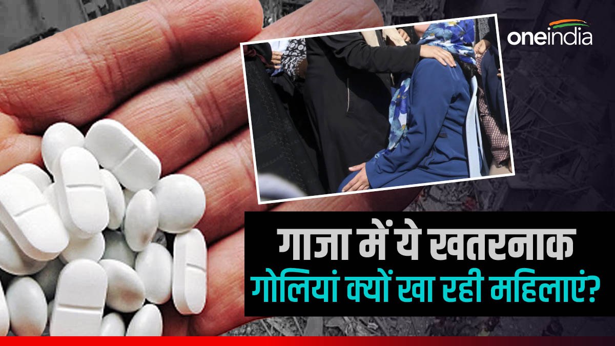 गाजा में पीरियड्स रोकने के लिए गोलियों का अंधाधुंध हो रहा इस्तेमाल, क्यों ऐसा कर रहीं महिलाएं?