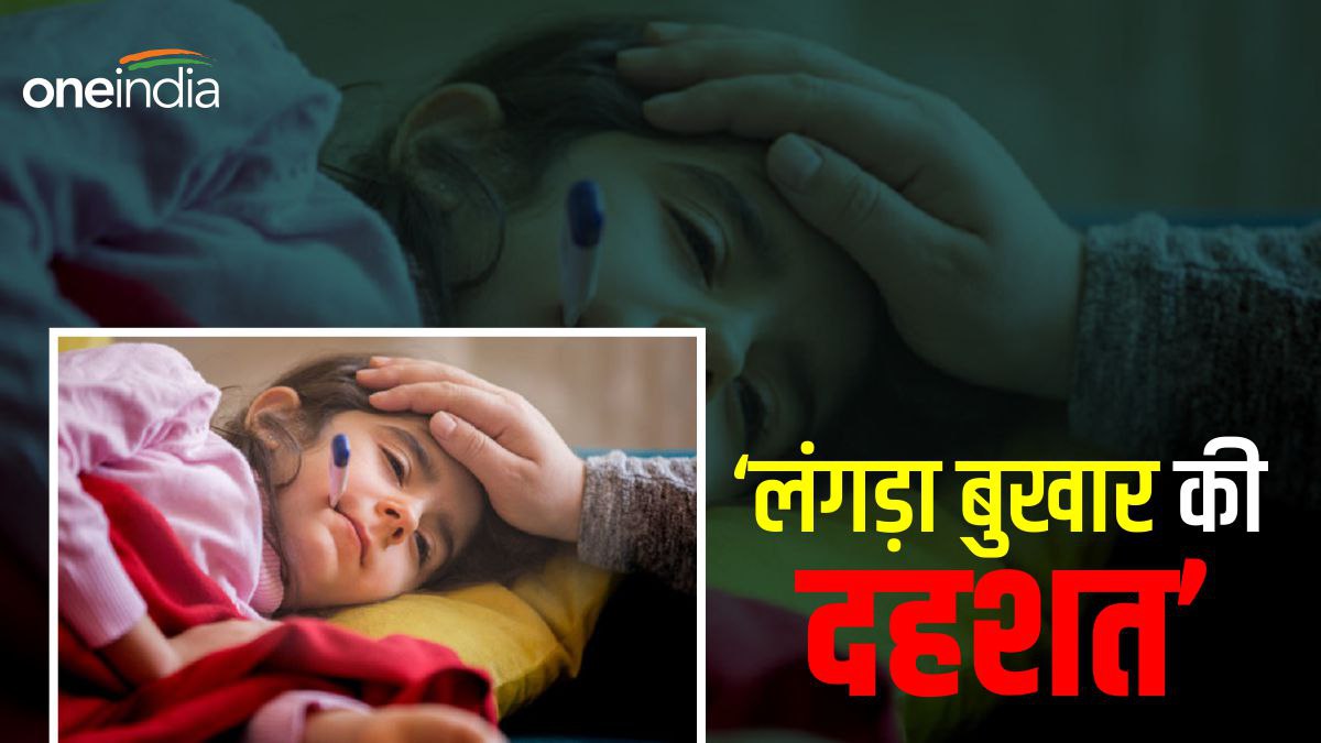 Bihar News: रहस्यमयी बीमारी का पता लगाने पहुंची WHO की टीम, ठीक तो रहे मरीज़ लेकिन...