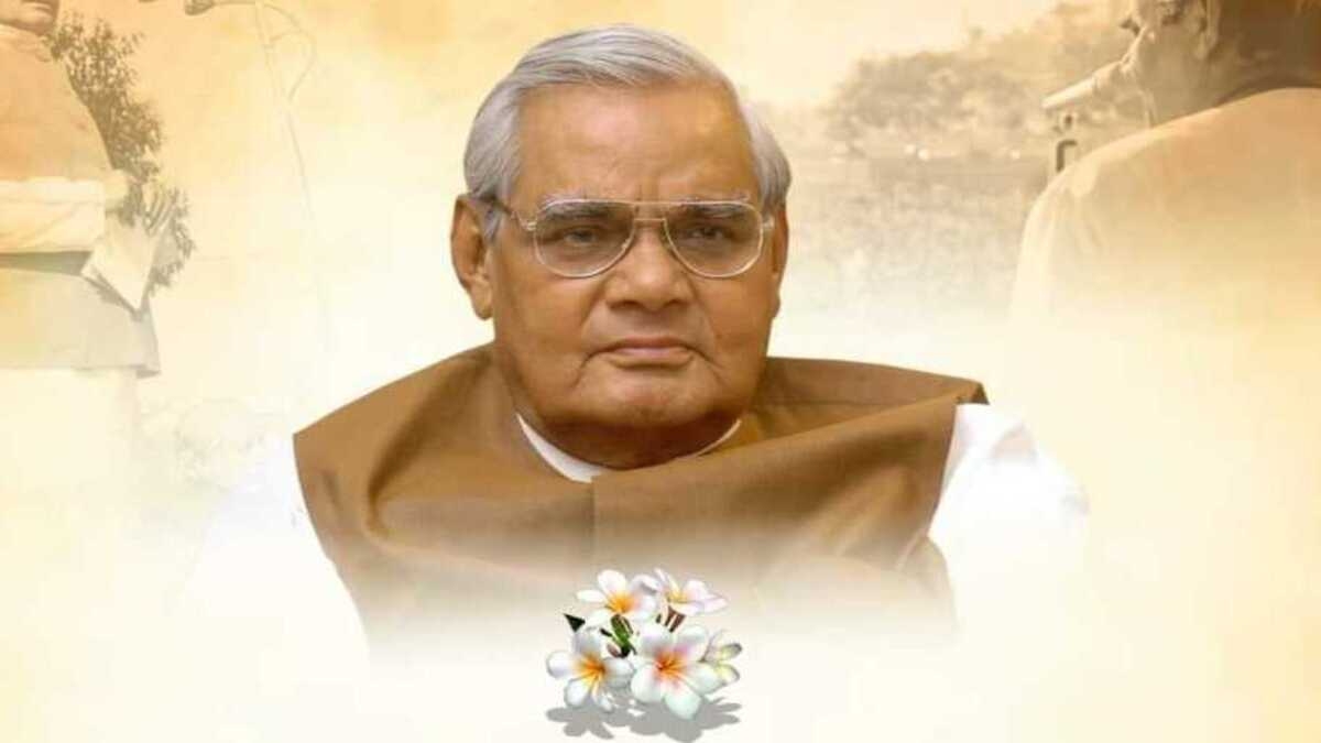 Atal Bihari Vajpayee Jayanti 2023: 'क्या खोया क्या पाया...', अटल की ये कविताएं जीवन में भर देंगी जोश