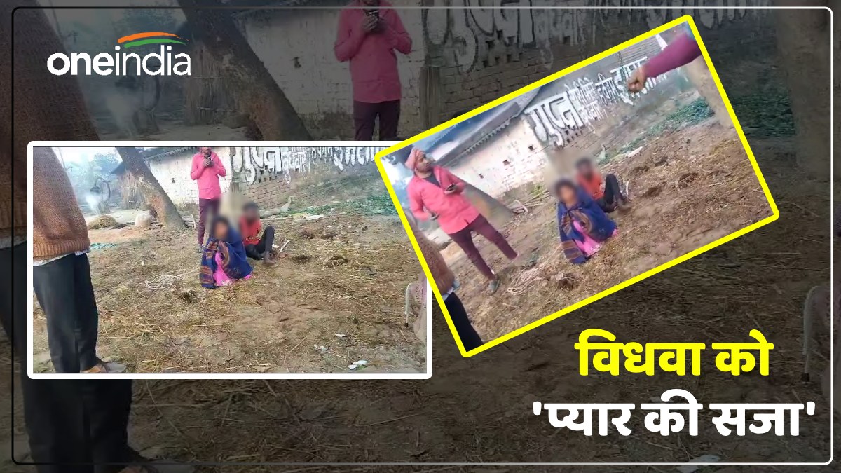 UP News: प्रेमी के साथ भाग गई विधवा, लौटने पर लोगों ने दोनों को बांधकर पीटा, Video Viral