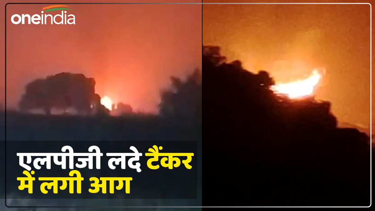Varanasi News: एलपीजी गैस से भरा टैंकर पलटा, लगी आग, खाली कराया गया आसपास का इलाका, दहशत में ग्रामीण