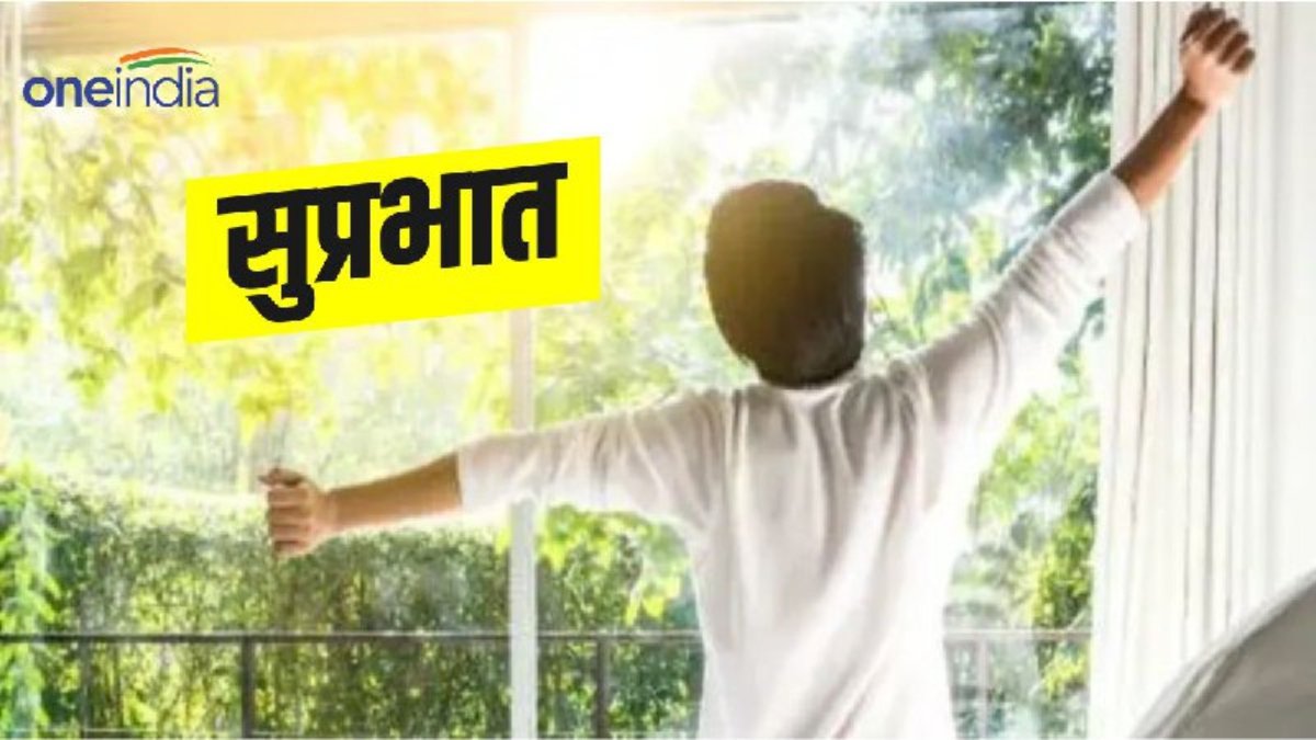 Good Morning Wishes:  वो मेरे लिए सबसे खास है..', अपनों को भेजें ये खास संदेश, दिन बन जाएगा खुशनुमा