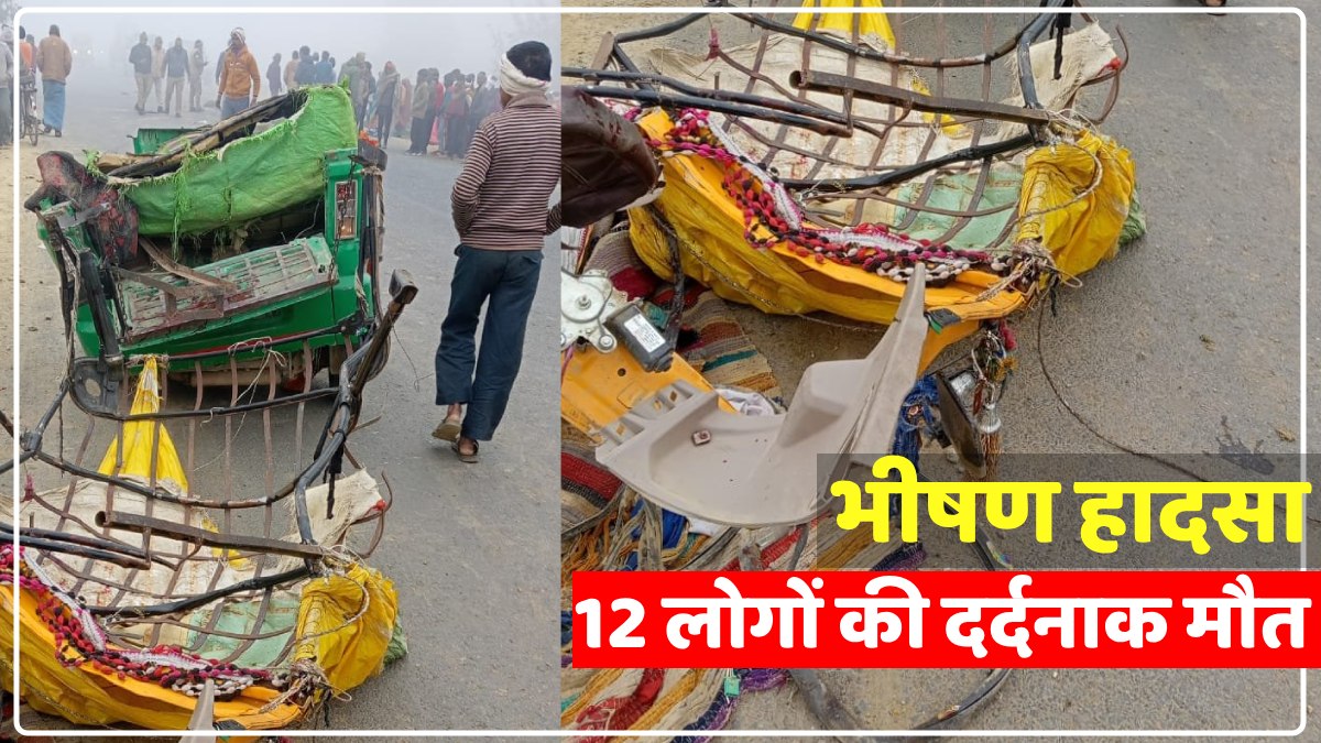 Shahjahanpur News: टैंकर ने टेंपो को मारी टक्कर, 12 लोगों की मौत, सड़क पर बिखरे शव, सीएम ने जताया दुख