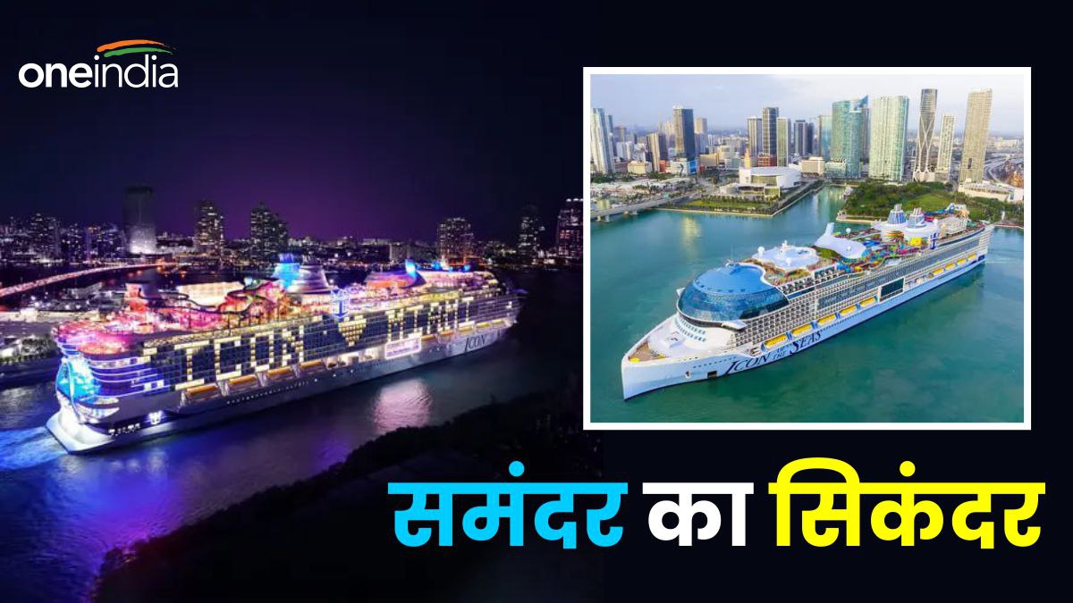 तैरता हुआ वंडरलैंड: समुद्र की सैर पर निकला दुनिया का सबसे बड़ा क्रूज, जानिए Icon of the Seas की खासियत