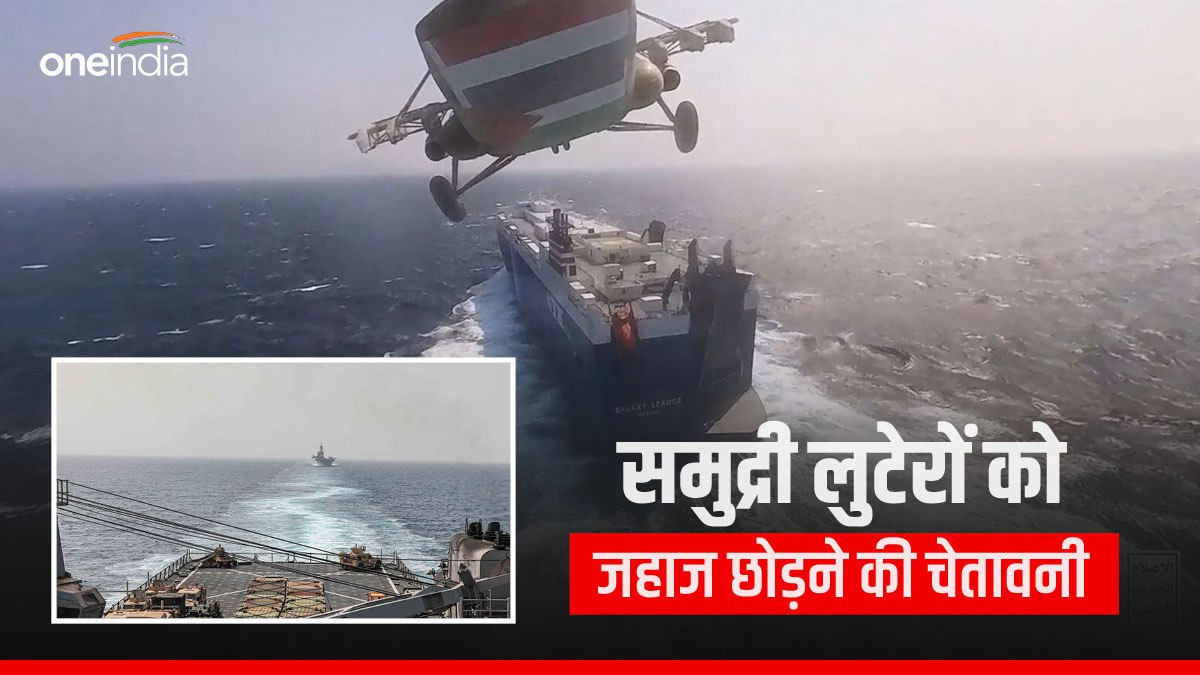 सोमालिया के पास हाईजैक हुए जहाज के सभी क्रू मेंबर का सुरक्षित रेस्क्यू, भारतीय नौसेना के डर से भाग गए लुटेरे