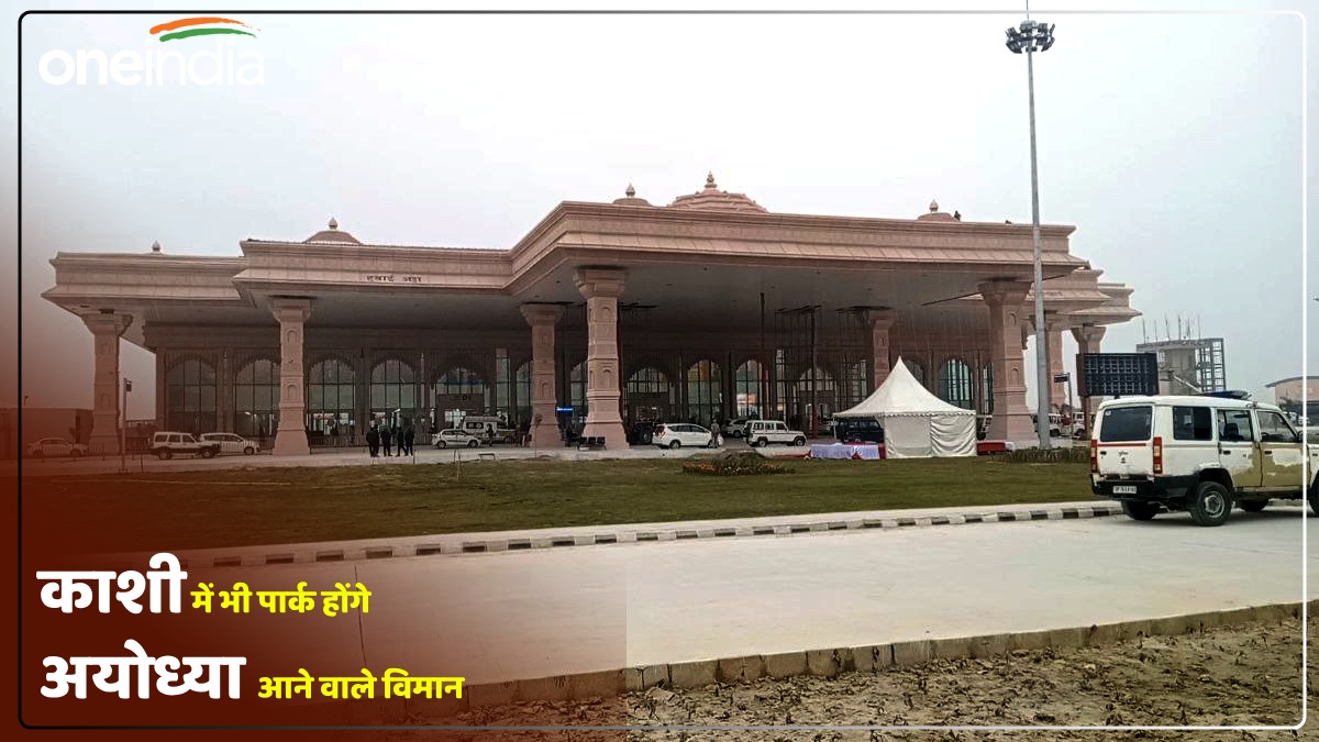Ram Mandir: 22 को व्यस्त रहेगा अयोध्या का हवाई यातायात, दिनभर जारी रहेगी विमानों की लैंडिंग और टेकऑफ