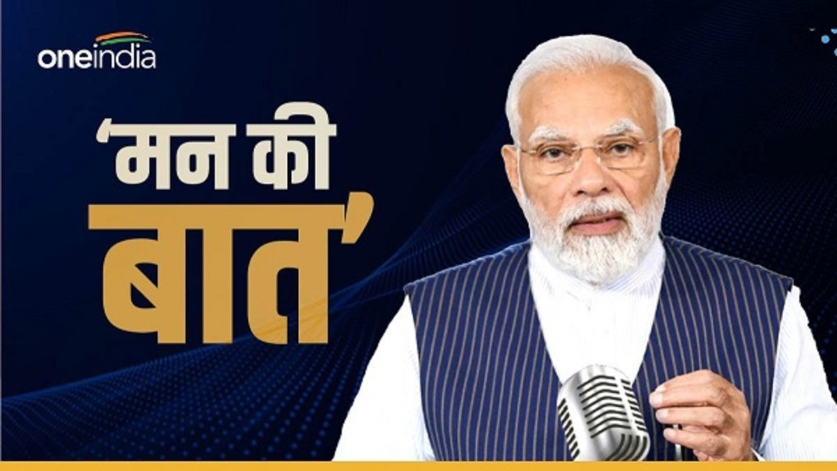 Mann Ki Baat :  पीएम मोदी ने किया नारी शक्ति को सलाम, बताया राम से राष्ट्र तक का महत्व