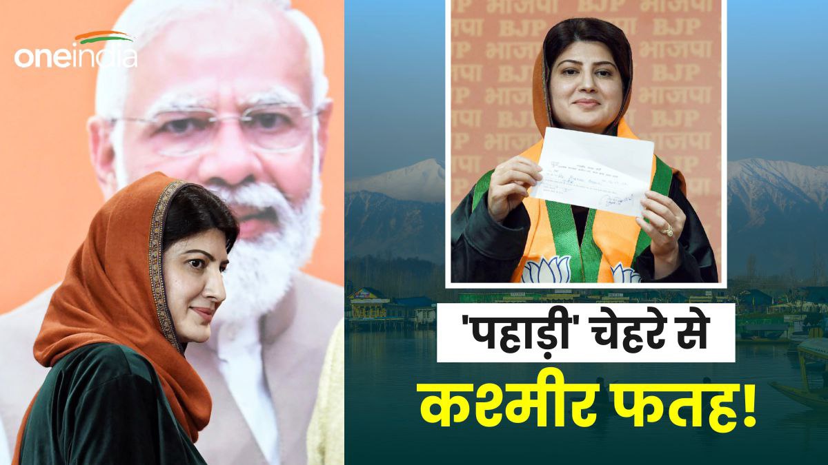 Shahnaz Ganai: कश्मीर में बीजेपी को मिला 'पहाड़ी' आदिवासी चेहरा, क्या लोकसभा चुनावों में होगा फायदा?