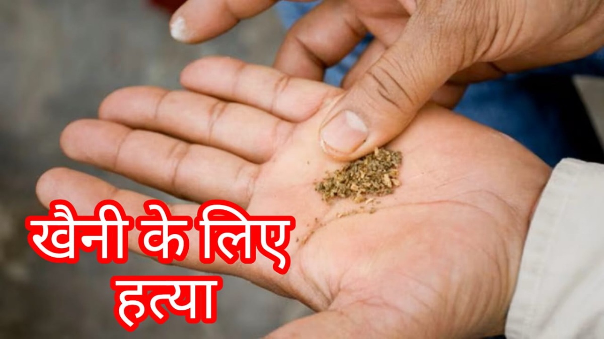 Shahdol News: भाभी ने तंबाकू देने से किया इनकार तो पहले भतीजे की हत्या फिर छीनकर खाई