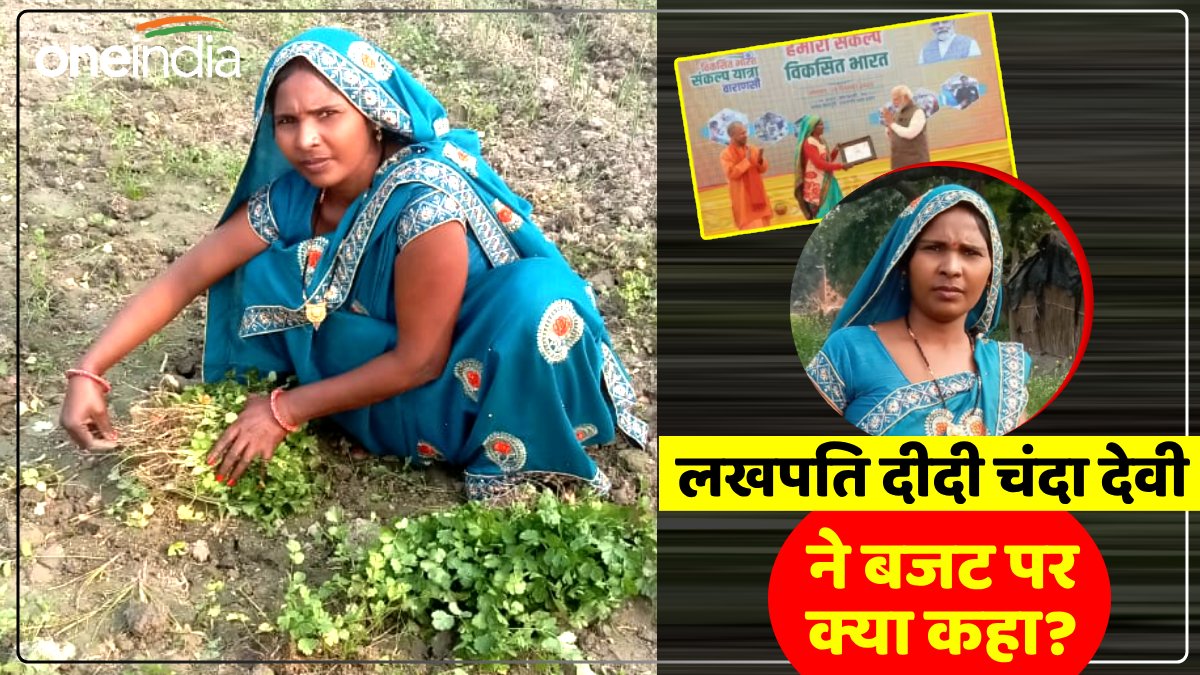 वाराणसी की लखपति दीदी, जिन्हें PM Modi ने दिया था चुनाव लड़ने का ऑफर, जानें Budget 2024 पर क्या बोलीं