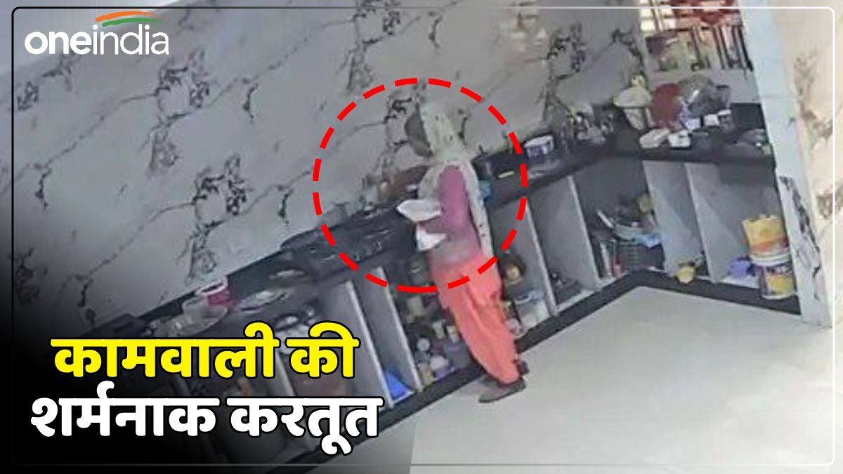 UP News: खाने में नींद की गोलियां मिलाती थी मेड, मालकिन के सो जाने पर करती थी घिनौना काम, हैरान कर देगा मामला