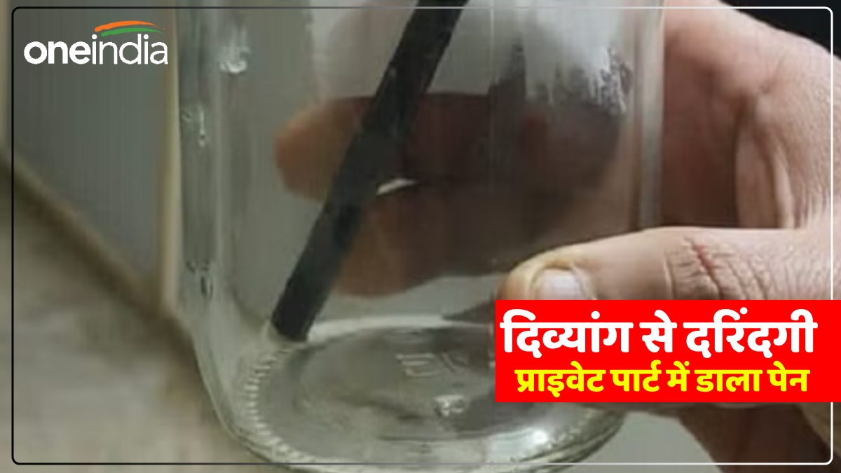 Agra Samachar: दिव्यांग से हैवानियत, प्राइवेट पार्ट में डाला पेन, निकालने के लिए करना पड़ा ऑपरेशन