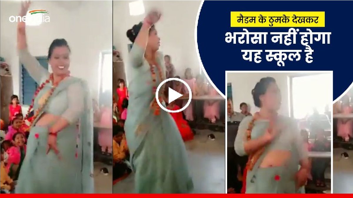 'तेरी आंख्या का यो काजल'...सपना चौधरी के गाने पर महिला टीचर ने जमकर लगाए ठुमके, Video वायरल