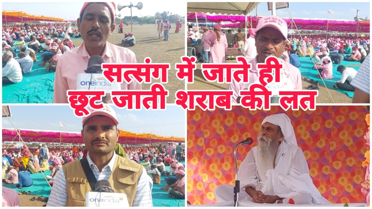 जय गुरुदेव के सत्संग में पहुंचते ही लोगों की कैसे छूट जाती है शराब की लत, भोपाल में उमाकांत महाराज का प्रवचन