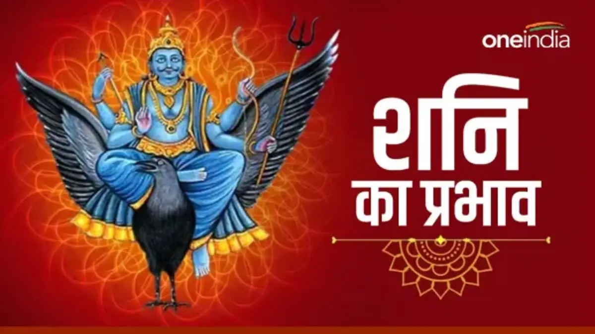 Shani ka Udai: 35 दिन बाद शनि हो रहे हैं उदय, कुछ राशियों की बढ़ेगी मुसीबत इसलिए रहें सावधान