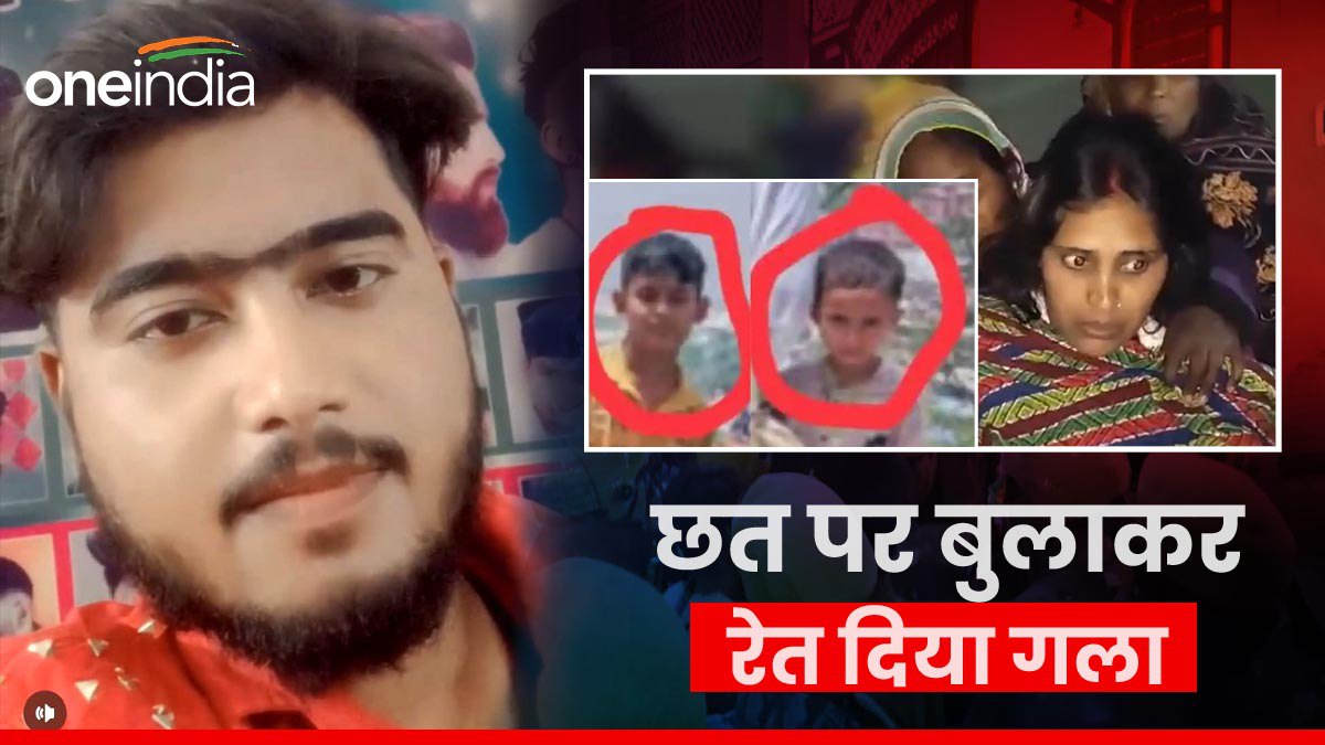 Badaun News: प्रेग्नेंट बीवी के लिए मांगा 5000 रुपये, बच्चों को छत पर बुलाकर रेत दिया गला, मां ने सुनाई जुबानी