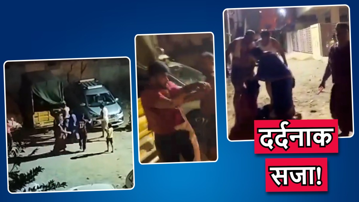 VIDEO: बेंगलुरु में सरेआम कपल को पड़ोसियों ने लात-घूंसों से पीटा, चीखती रही पीड़िता और...